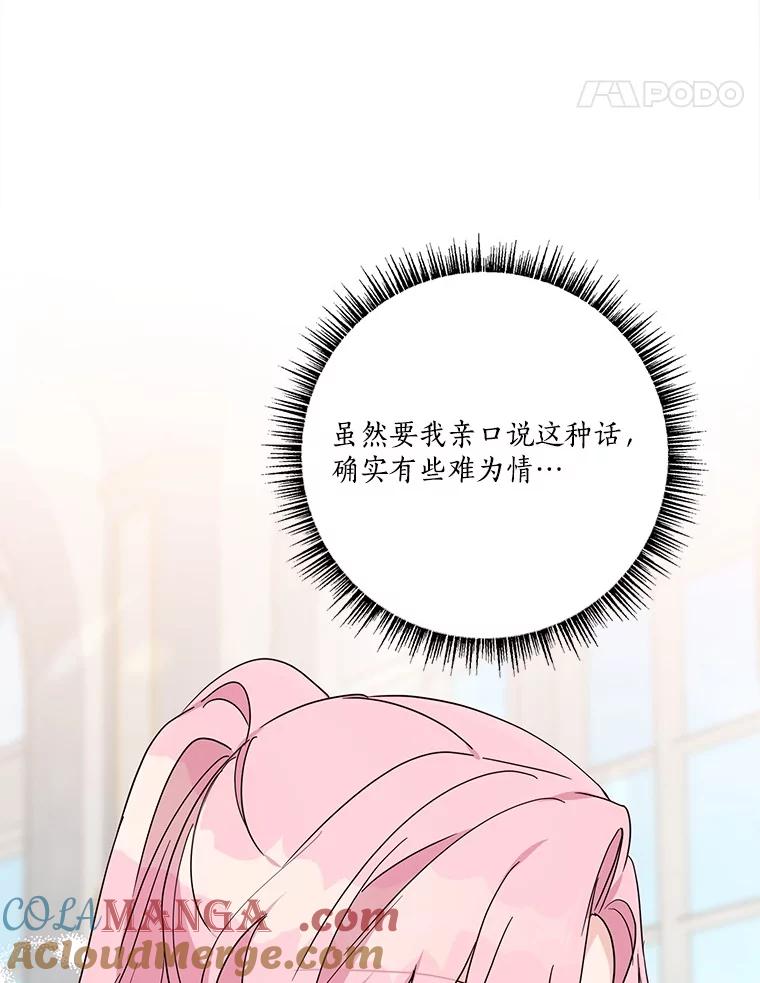 《反派家族的掌权小女儿》91.关心我的人 第21页