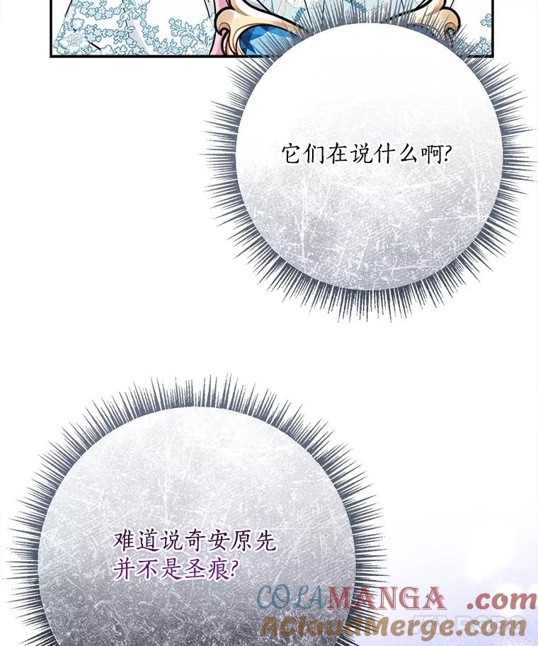 《反派家族的掌权小女儿》91.关心我的人 第113页