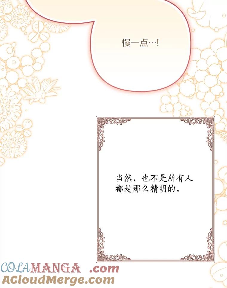 《反派家族的掌权小女儿》91.关心我的人 第29页