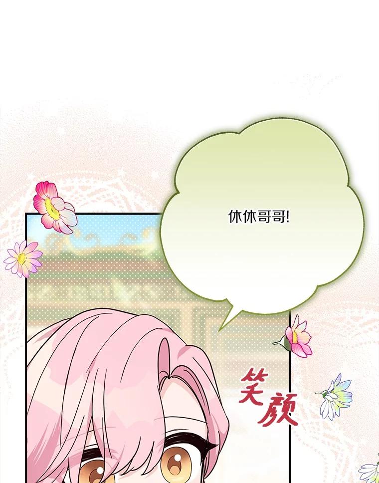 《反派家族的掌权小女儿》91.关心我的人 第44页