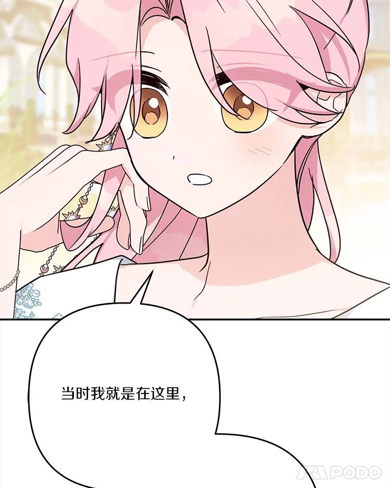 《反派家族的掌权小女儿》91.关心我的人 第96页