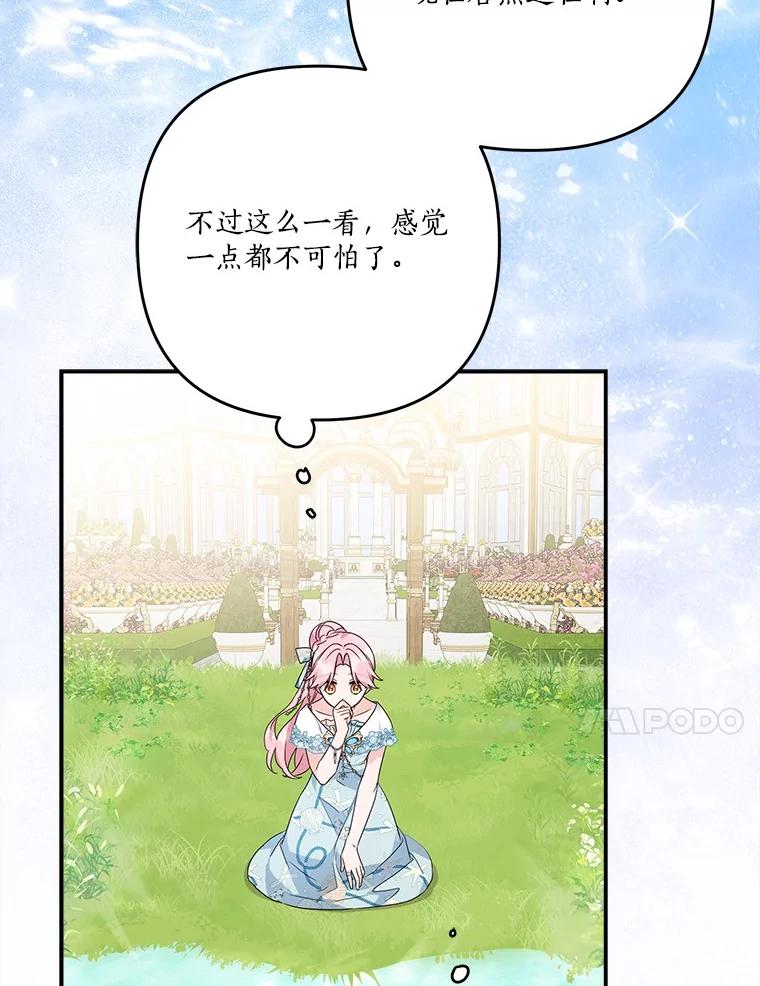 《反派家族的掌权小女儿》91.关心我的人 第102页