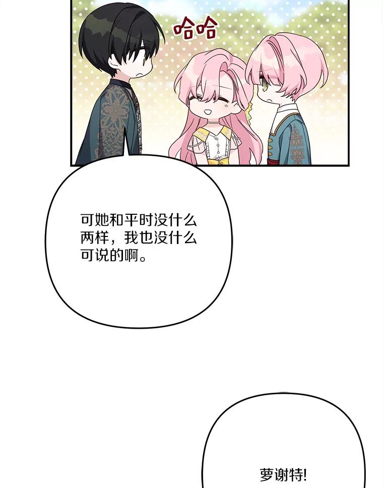 《反派家族的掌权小女儿》91.关心我的人 第50页