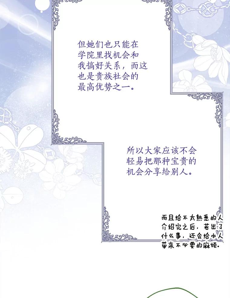 《反派家族的掌权小女儿》91.关心我的人 第23页