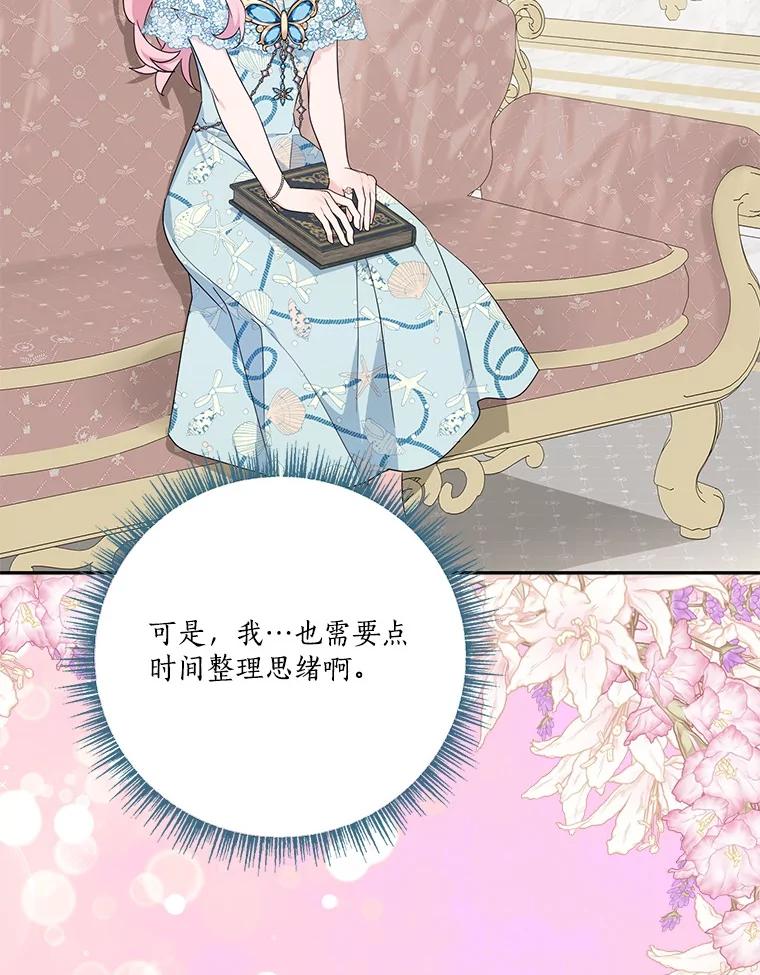 《反派家族的掌权小女儿》91.关心我的人 第78页