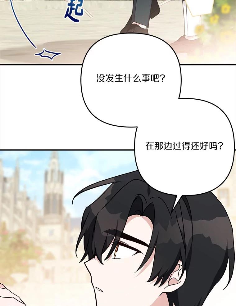 《反派家族的掌权小女儿》91.关心我的人 第56页