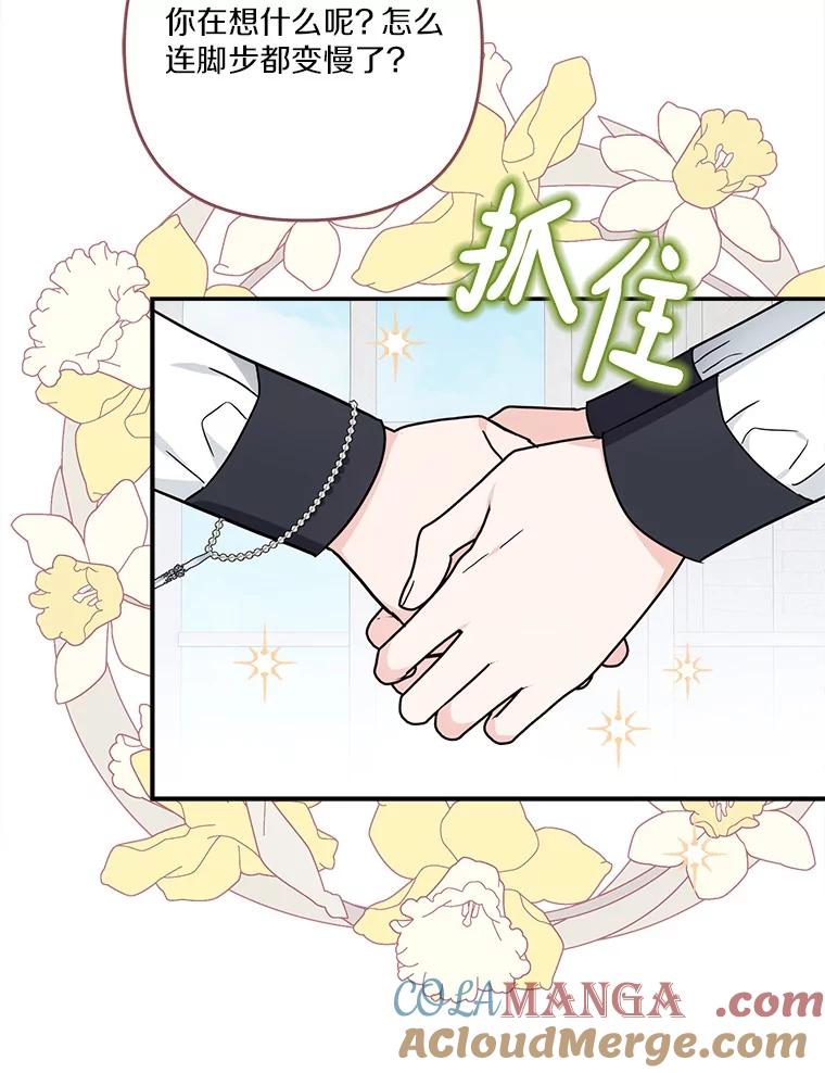 《反派家族的掌权小女儿》91.关心我的人 第25页