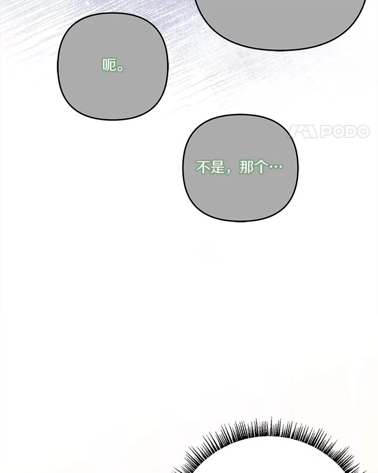 《反派家族的掌权小女儿》91.关心我的人 第72页