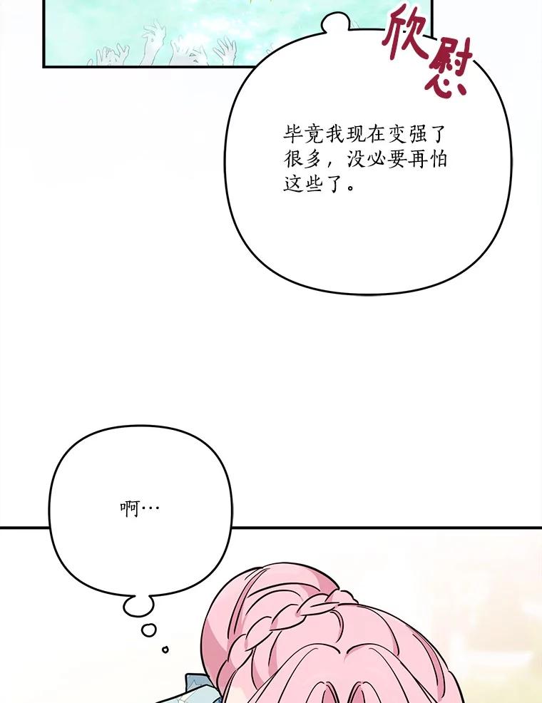 《反派家族的掌权小女儿》91.关心我的人 第103页