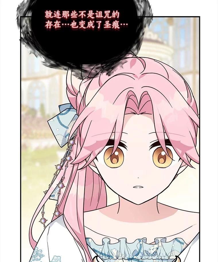 《反派家族的掌权小女儿》91.关心我的人 第112页