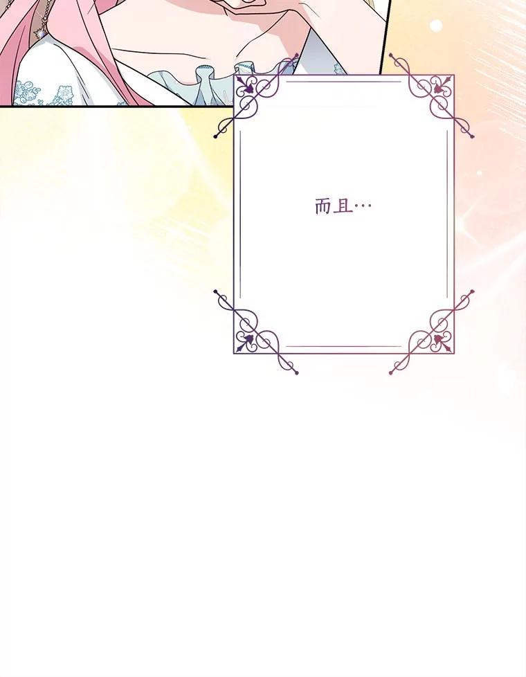 《反派家族的掌权小女儿》91.关心我的人 第83页