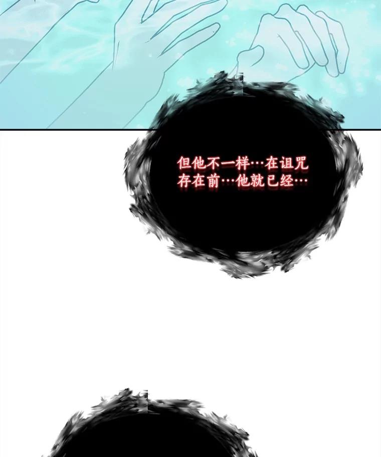 《反派家族的掌权小女儿》91.关心我的人 第111页