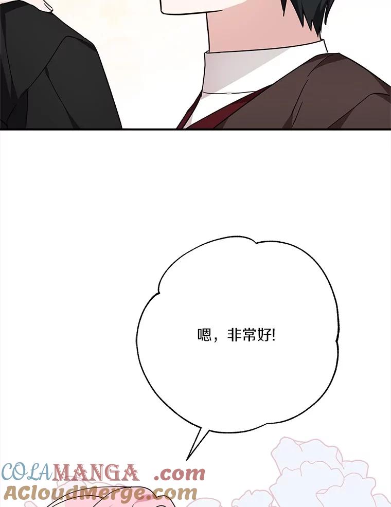 《反派家族的掌权小女儿》91.关心我的人 第57页