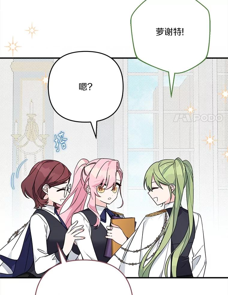 《反派家族的掌权小女儿》91.关心我的人 第24页