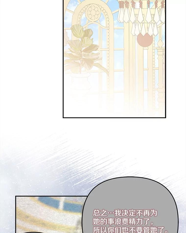 《反派家族的掌权小女儿》91.关心我的人 第70页