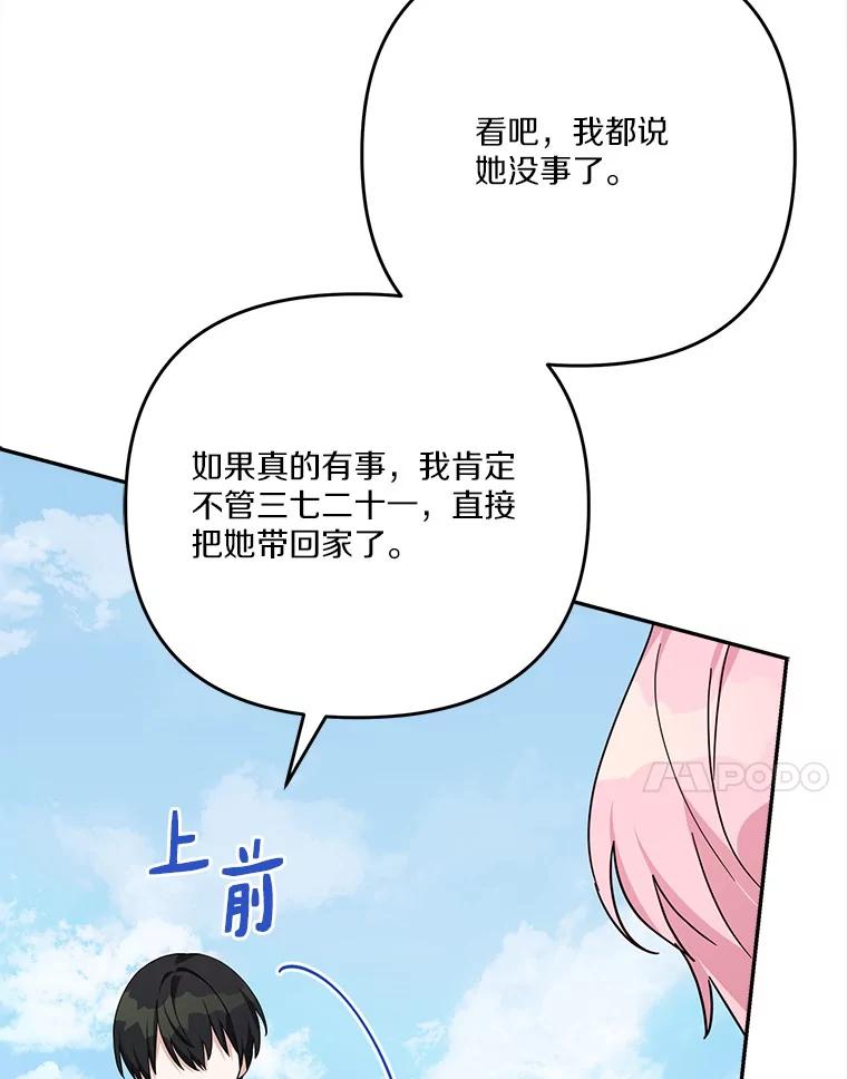 《反派家族的掌权小女儿》91.关心我的人 第48页
