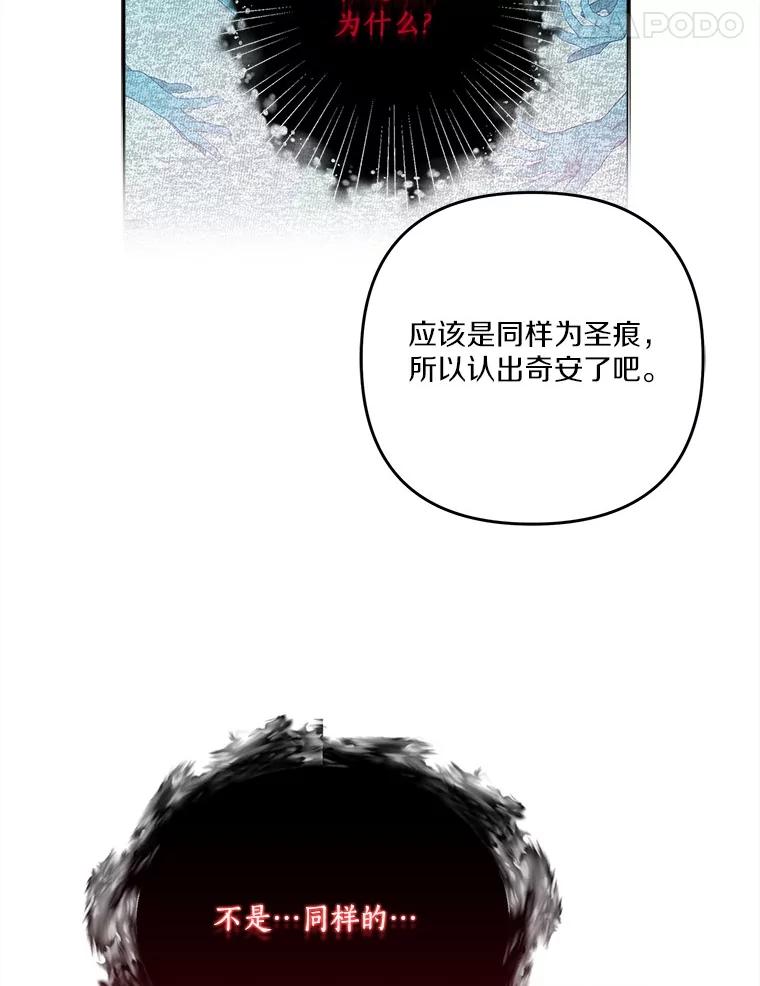 《反派家族的掌权小女儿》91.关心我的人 第106页