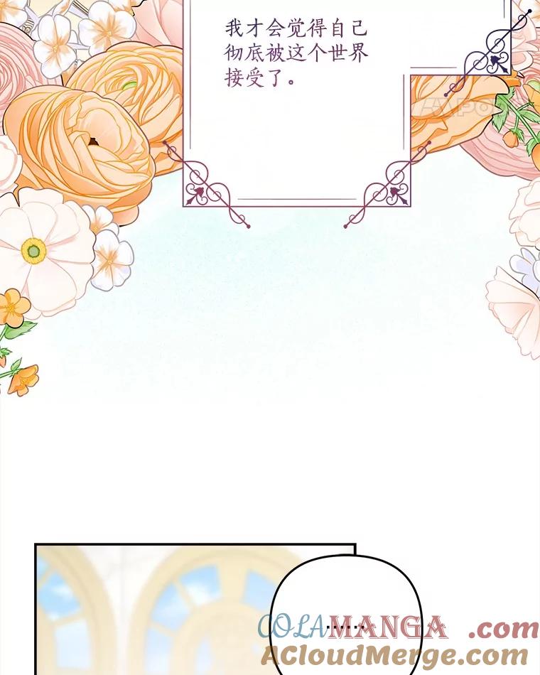 《反派家族的掌权小女儿》91.关心我的人 第89页