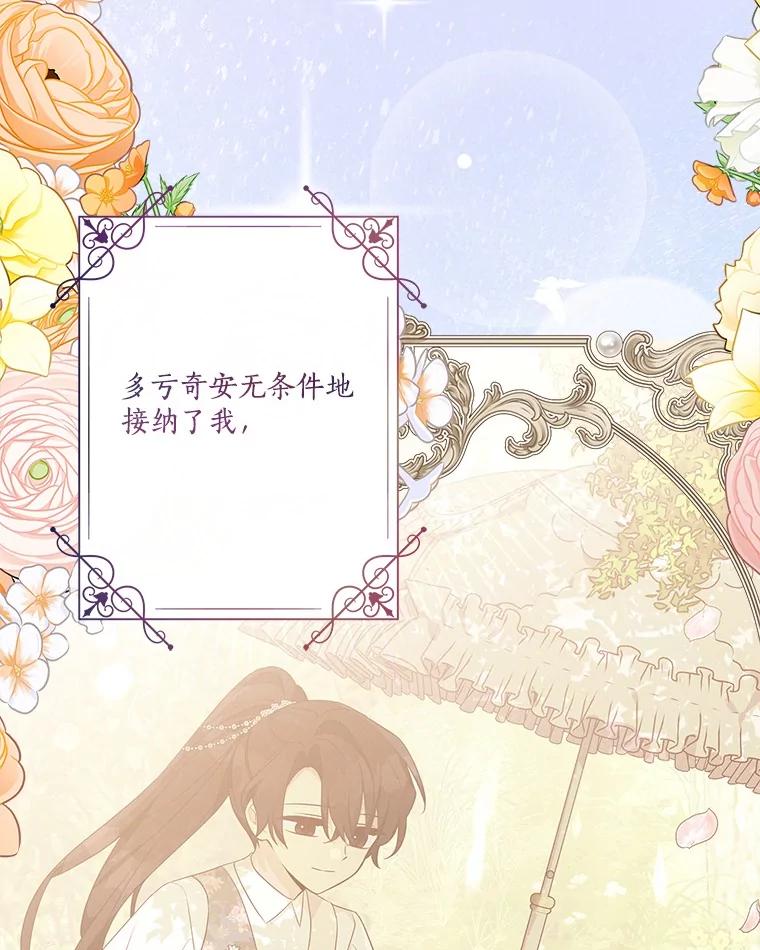 《反派家族的掌权小女儿》91.关心我的人 第87页
