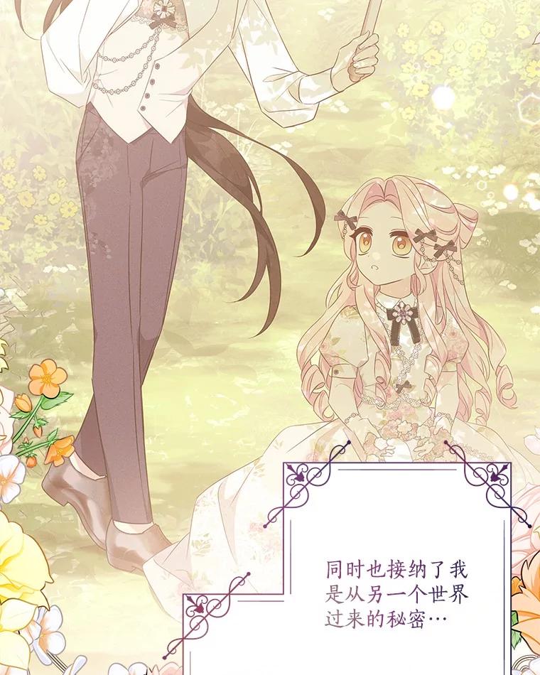 《反派家族的掌权小女儿》91.关心我的人 第88页