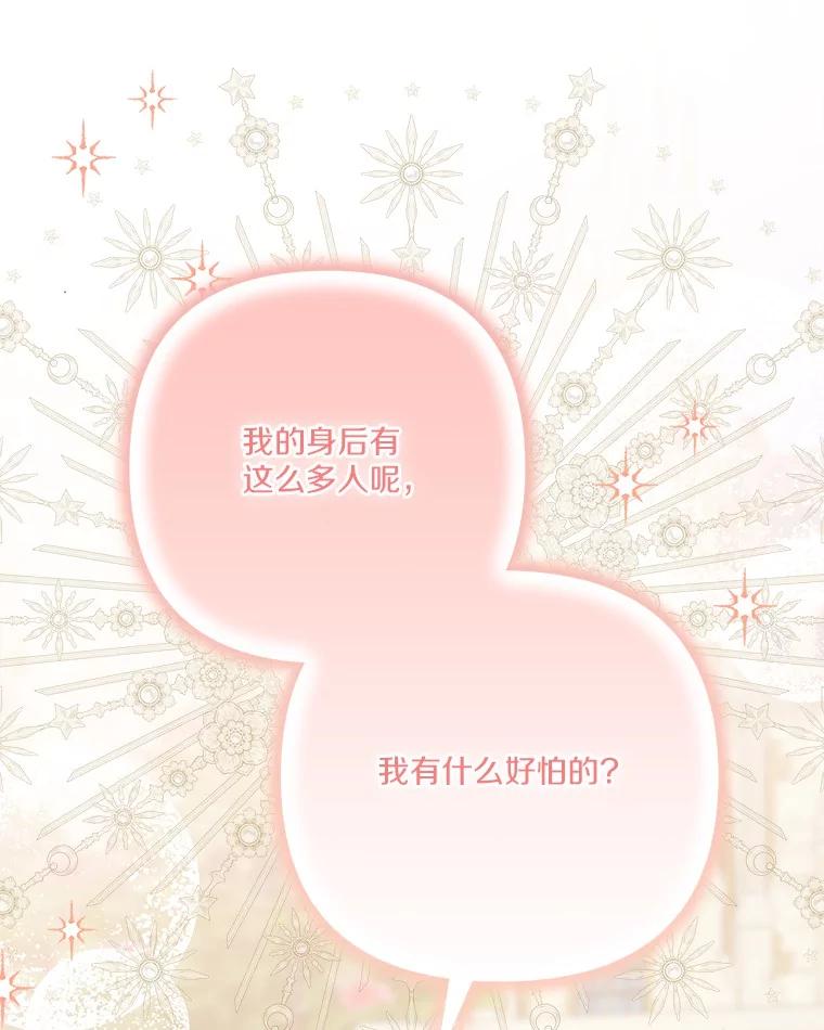 《反派家族的掌权小女儿》91.关心我的人 第60页