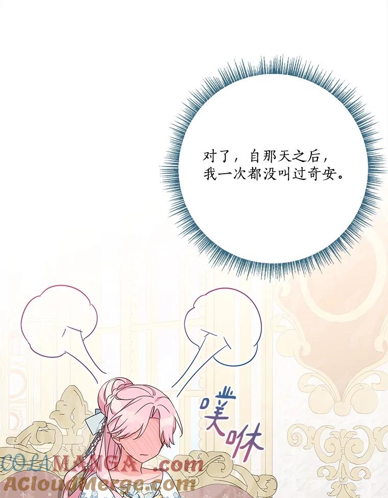 《反派家族的掌权小女儿》91.关心我的人 第77页