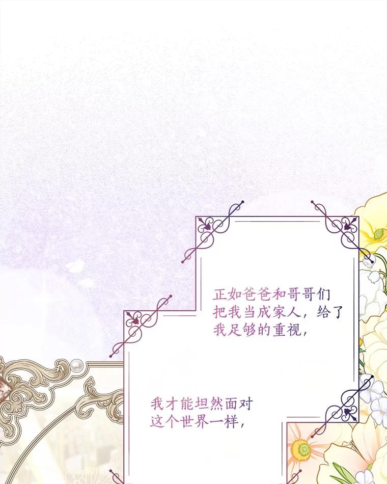 《反派家族的掌权小女儿》91.关心我的人 第84页