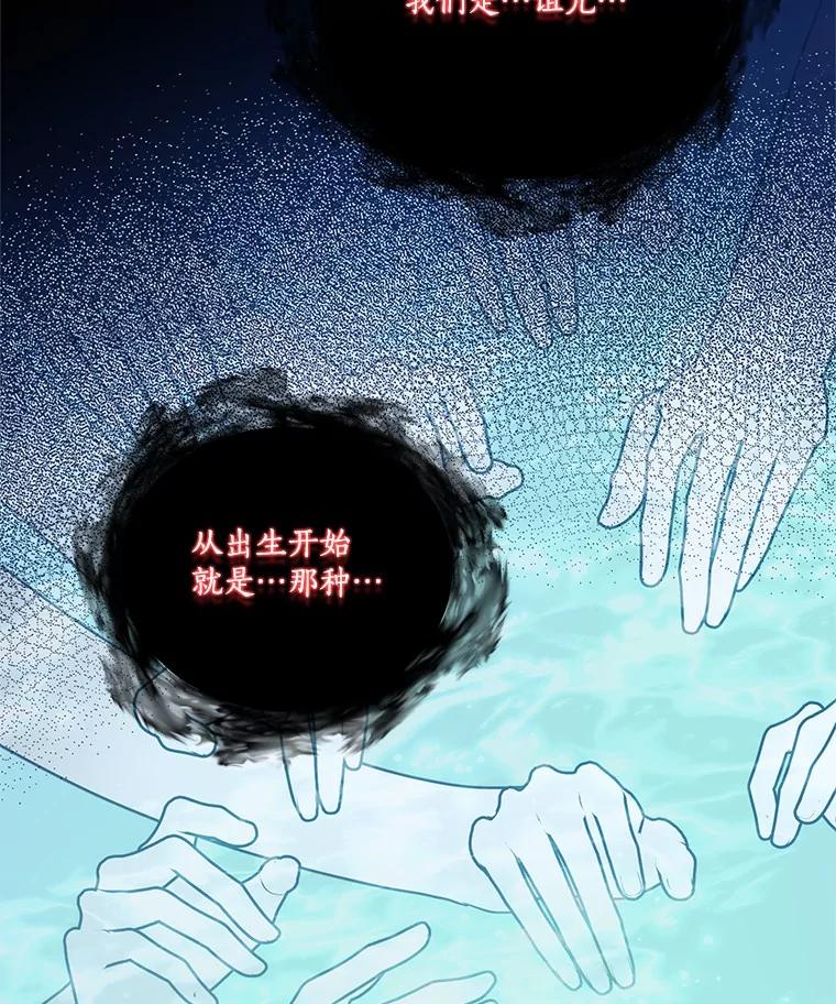 《反派家族的掌权小女儿》91.关心我的人 第110页