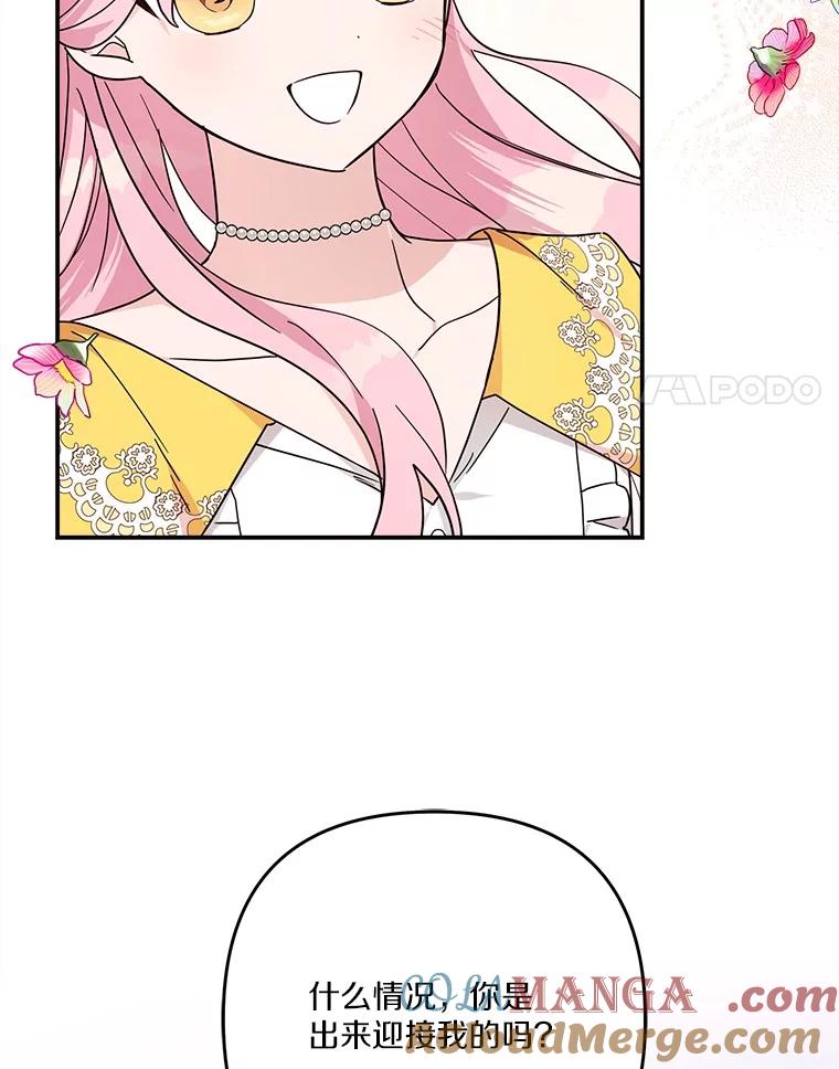 《反派家族的掌权小女儿》91.关心我的人 第45页