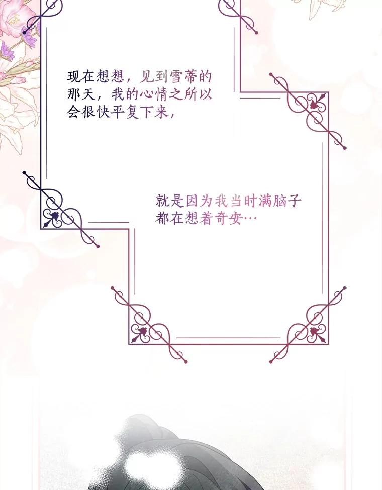 《反派家族的掌权小女儿》91.关心我的人 第80页