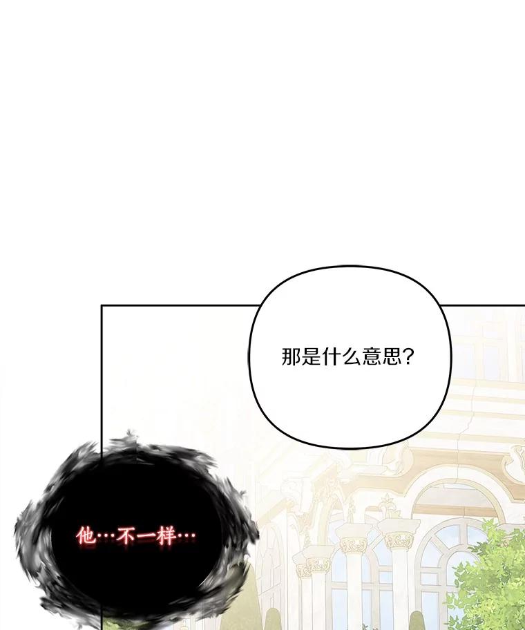 《反派家族的掌权小女儿》91.关心我的人 第108页