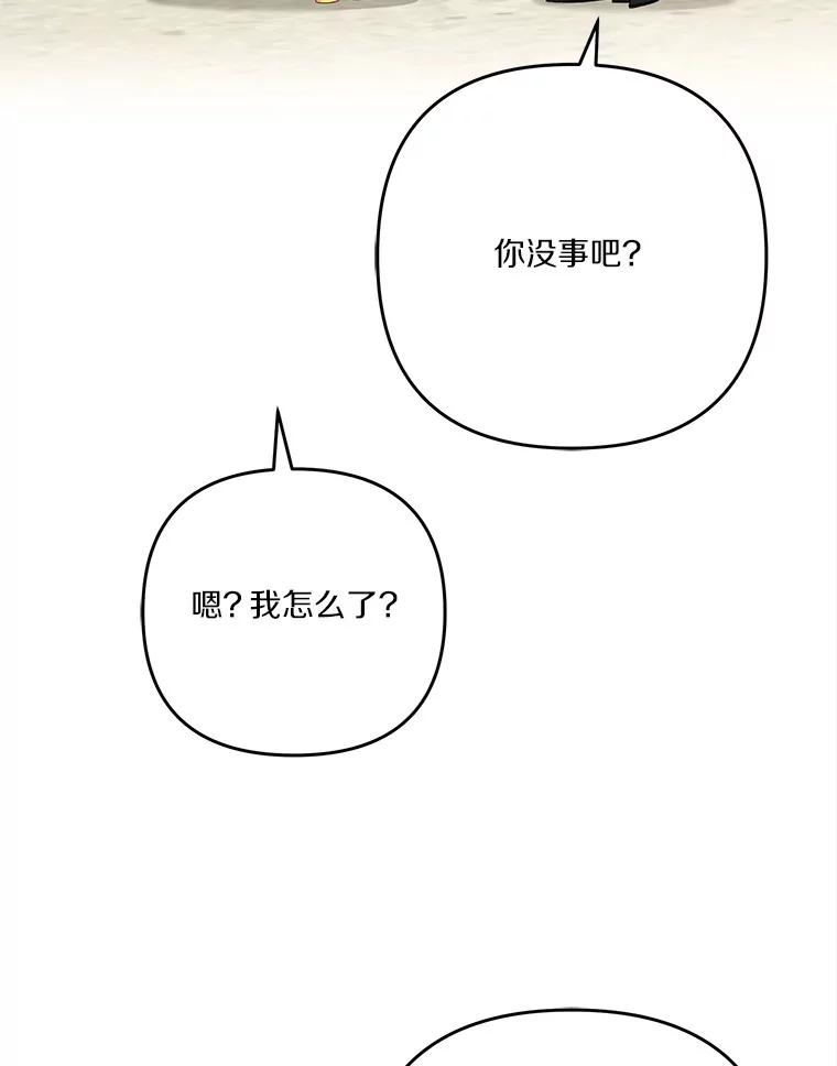《反派家族的掌权小女儿》91.关心我的人 第47页