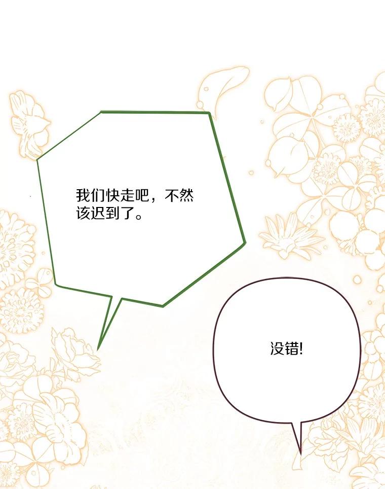 《反派家族的掌权小女儿》91.关心我的人 第26页