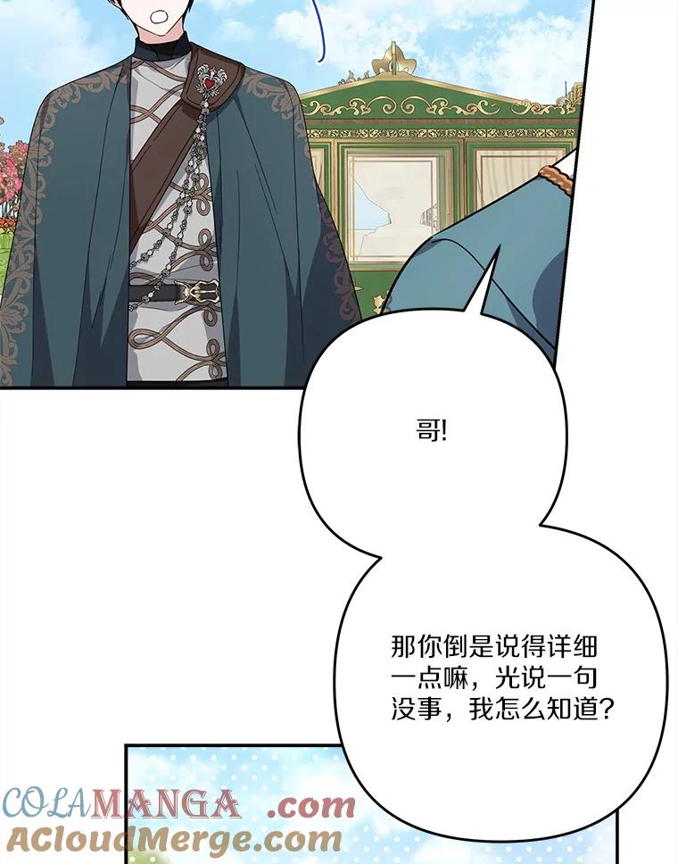 《反派家族的掌权小女儿》91.关心我的人 第49页