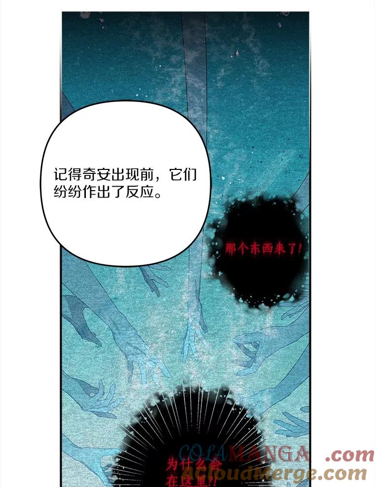 《反派家族的掌权小女儿》91.关心我的人 第105页