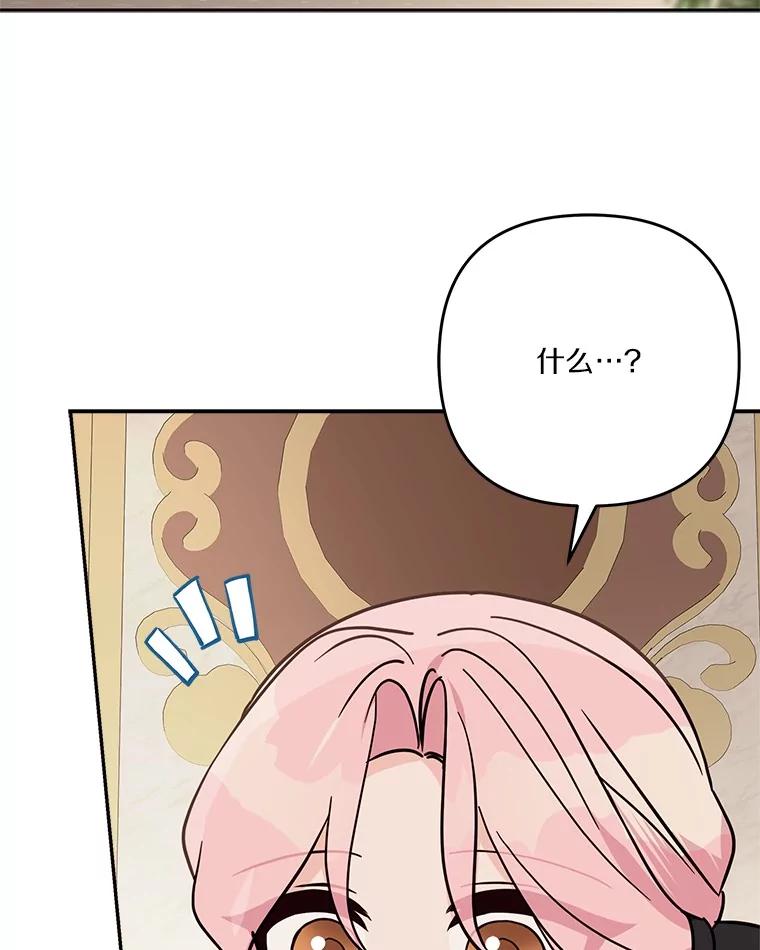 《反派家族的掌权小女儿》94.和我订婚吧 第63页