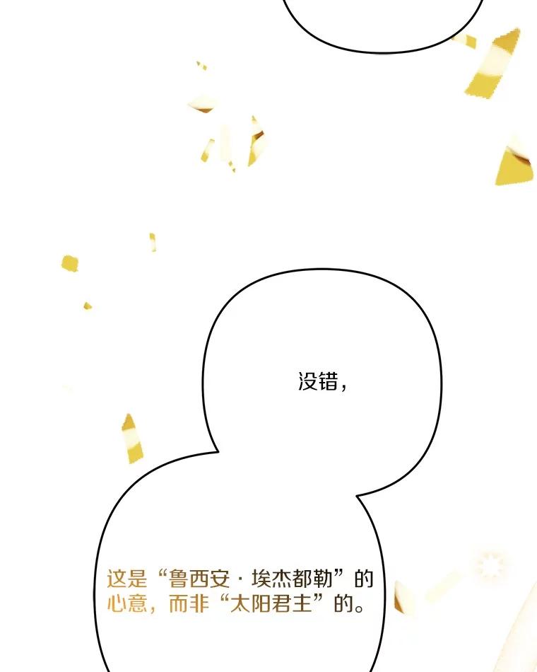 《反派家族的掌权小女儿》94.和我订婚吧 第79页