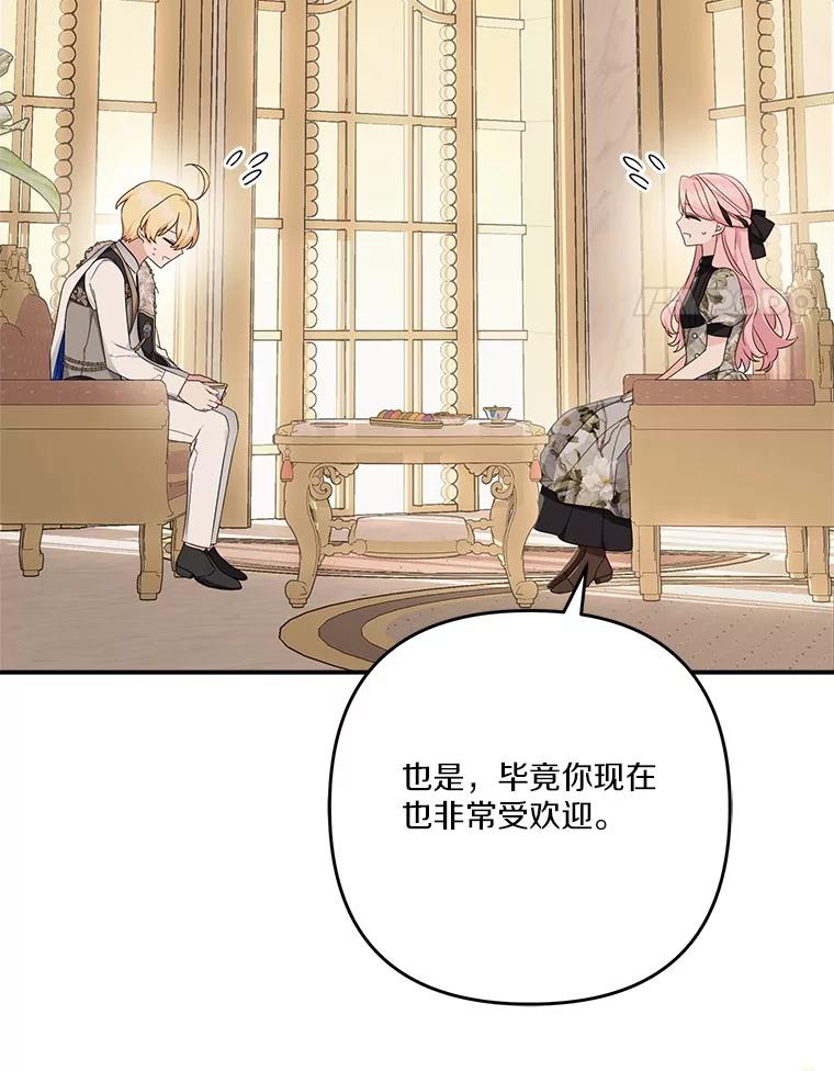 《反派家族的掌权小女儿》94.和我订婚吧 第47页
