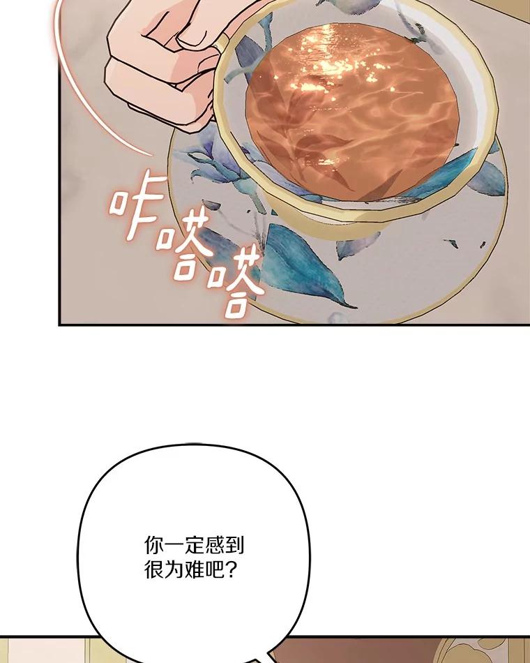 《反派家族的掌权小女儿》94.和我订婚吧 第58页