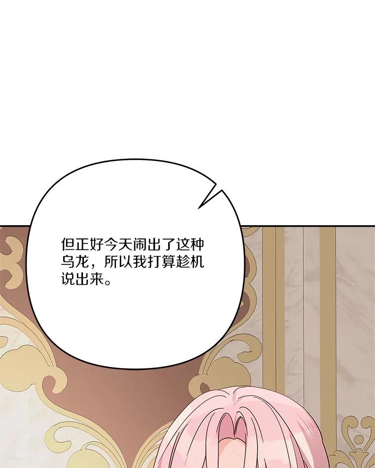 《反派家族的掌权小女儿》94.和我订婚吧 第76页
