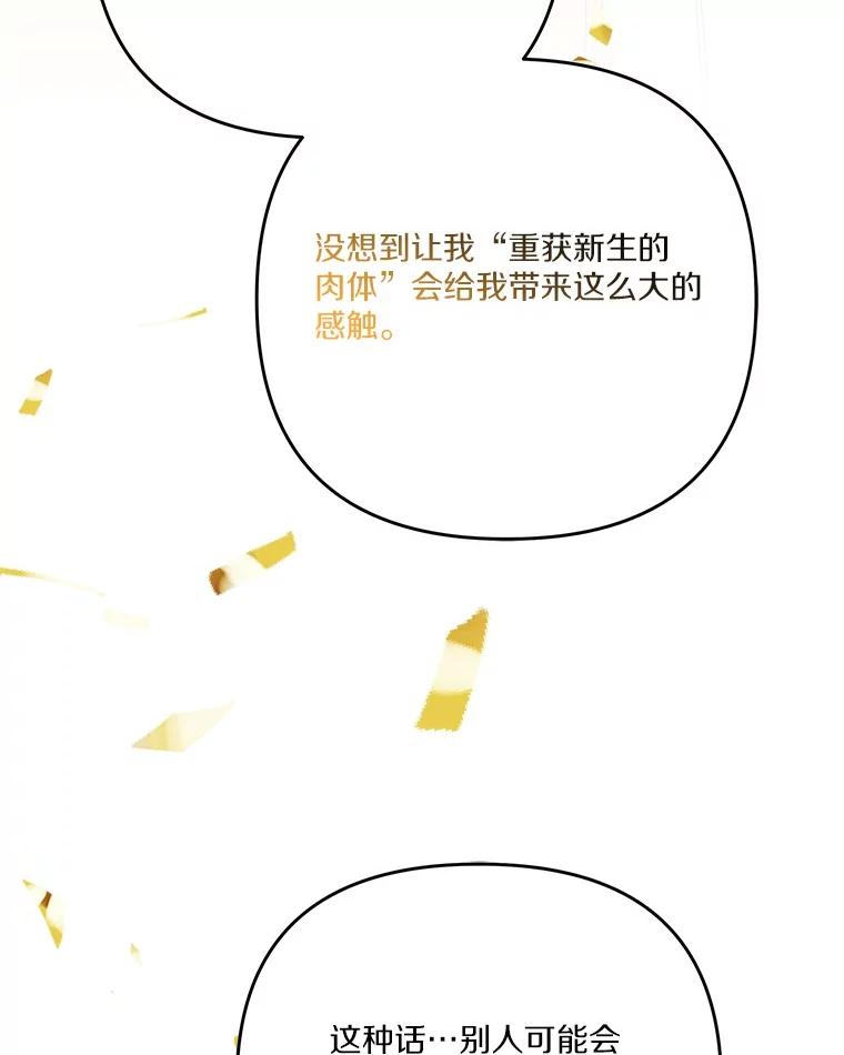 《反派家族的掌权小女儿》94.和我订婚吧 第82页