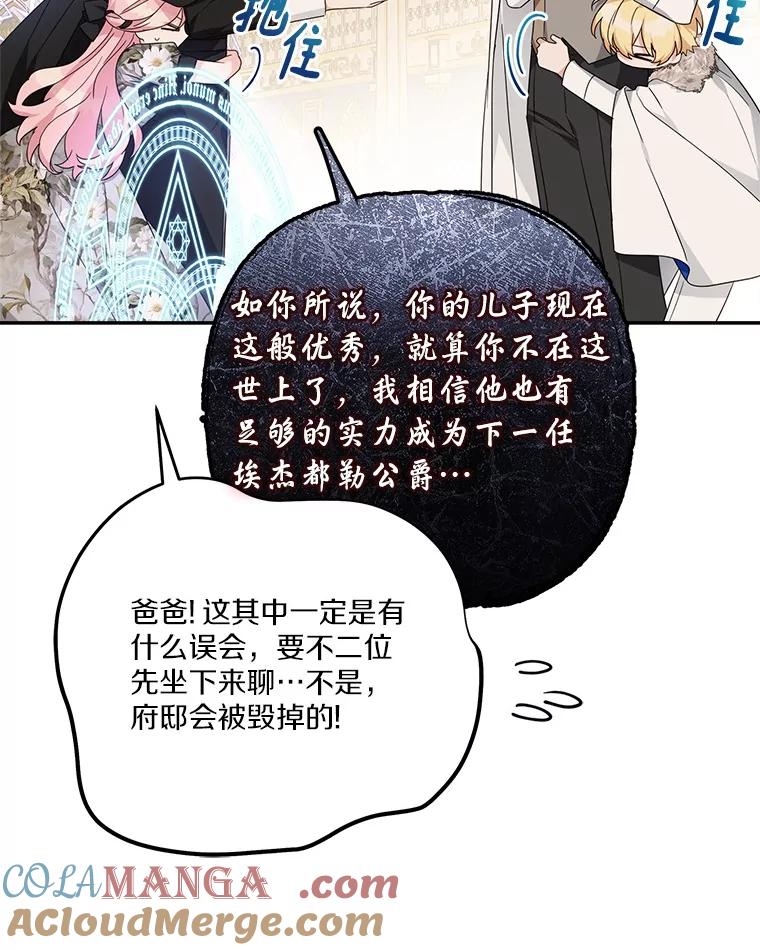 《反派家族的掌权小女儿》94.和我订婚吧 第41页