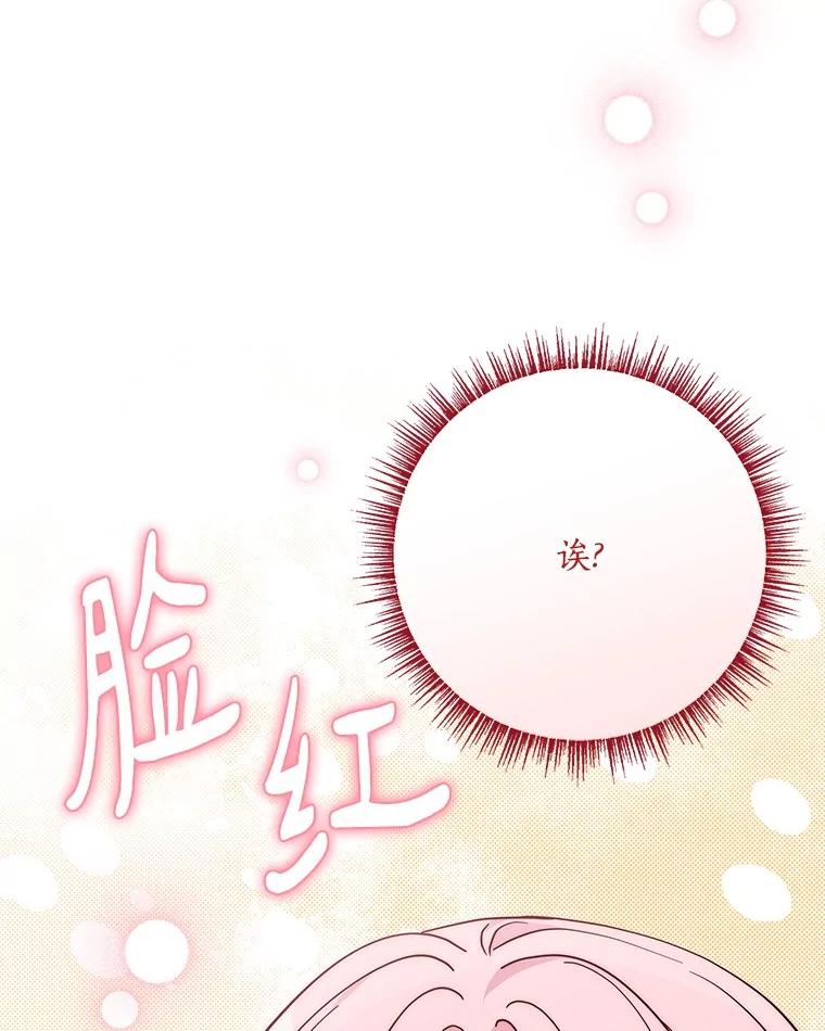 《反派家族的掌权小女儿》94.和我订婚吧 第70页