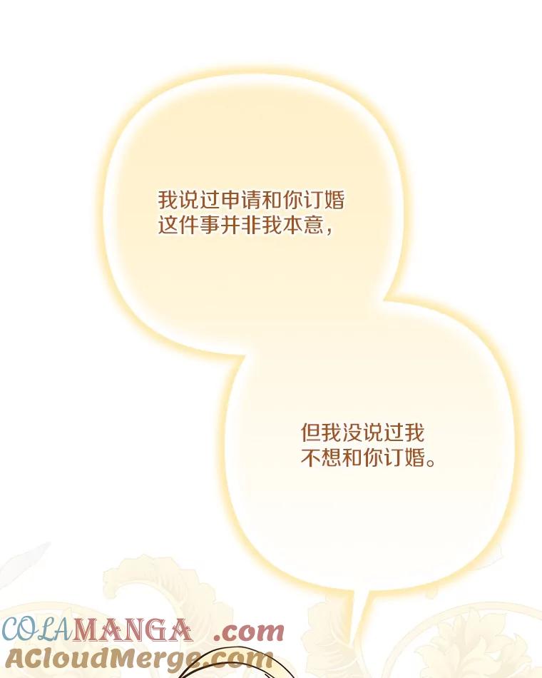 《反派家族的掌权小女儿》94.和我订婚吧 第65页