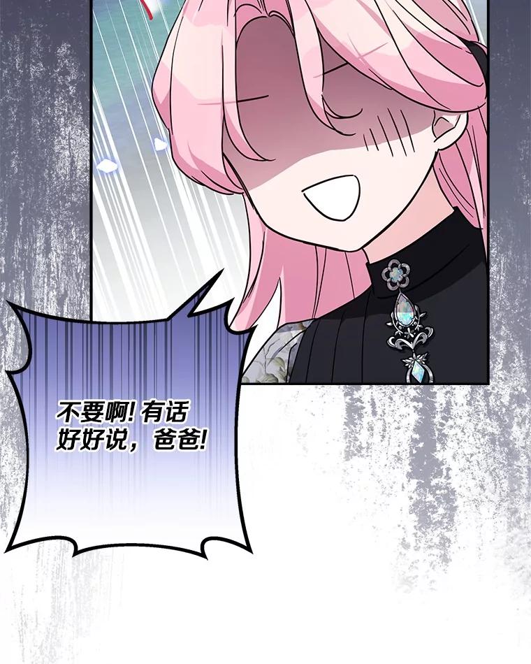 《反派家族的掌权小女儿》94.和我订婚吧 第39页