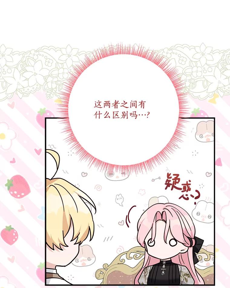 《反派家族的掌权小女儿》94.和我订婚吧 第68页
