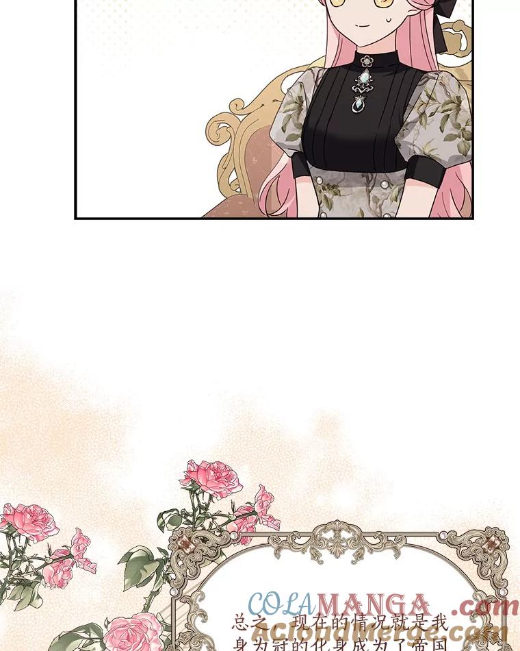 《反派家族的掌权小女儿》94.和我订婚吧 第53页
