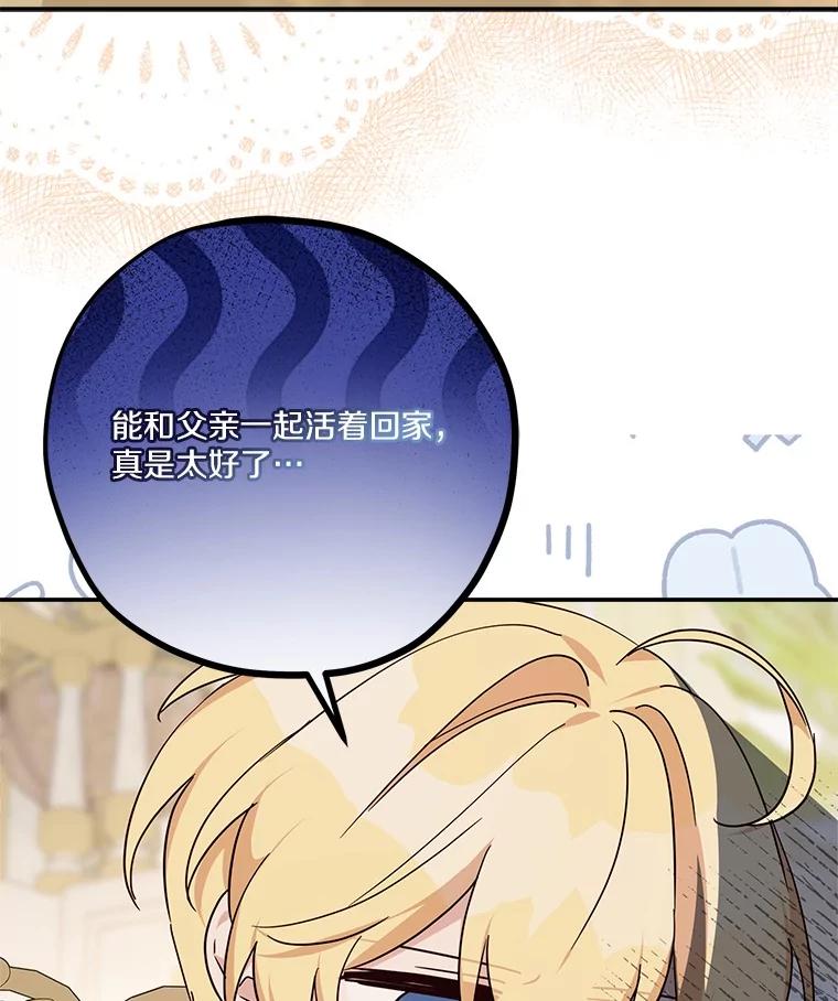 《反派家族的掌权小女儿》94.和我订婚吧 第31页