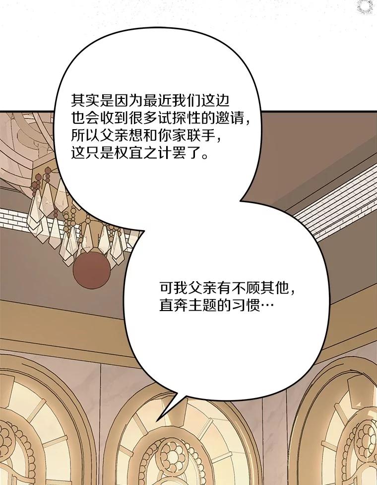 《反派家族的掌权小女儿》94.和我订婚吧 第46页
