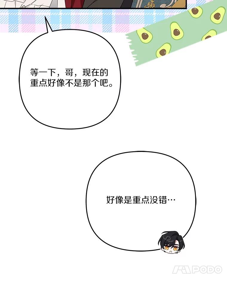 《反派家族的掌权小女儿》94.和我订婚吧 第43页